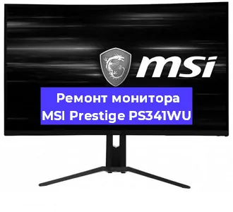 Ремонт монитора MSI Prestige PS341WU в Санкт-Петербурге